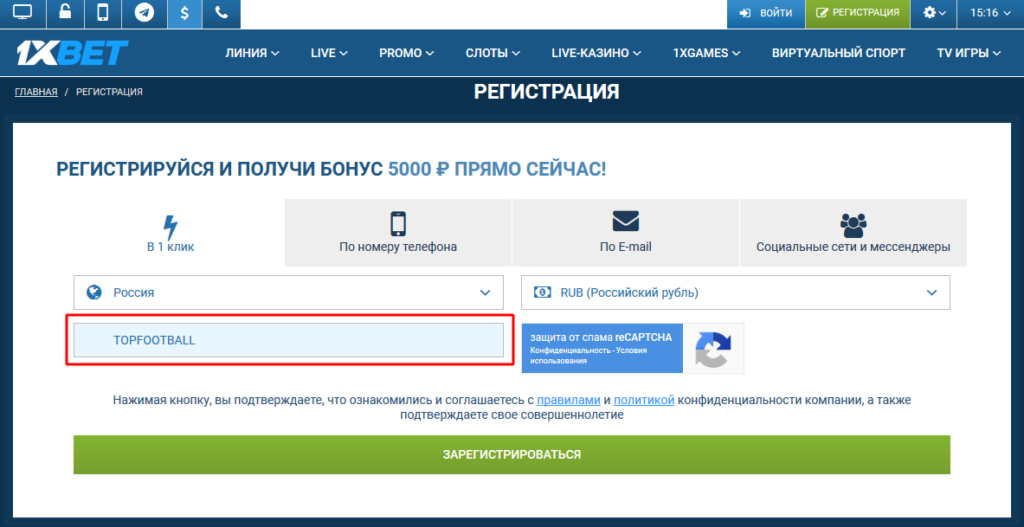 1хБет промокод