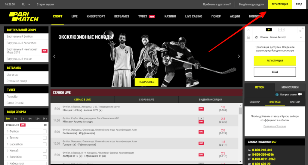 Parimatch без паспорта