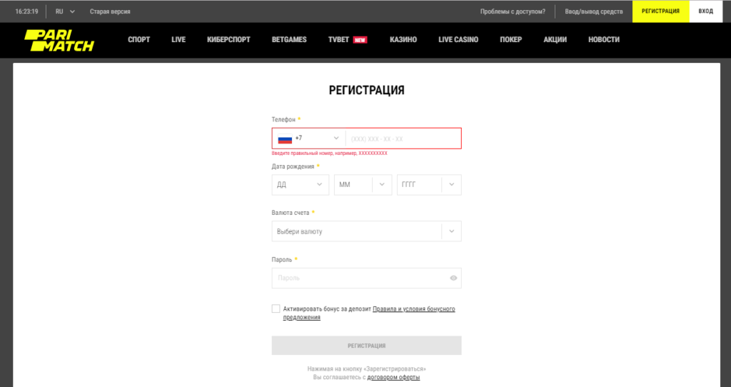 Parimatch без ЦУПИС