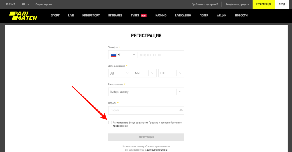 Париматч без паспорта