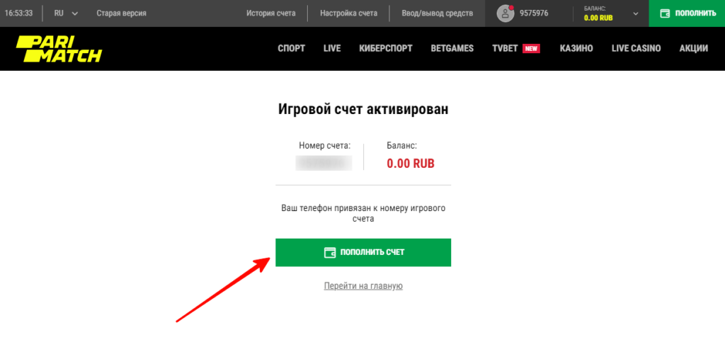 Регистрация в Париматч без верификации