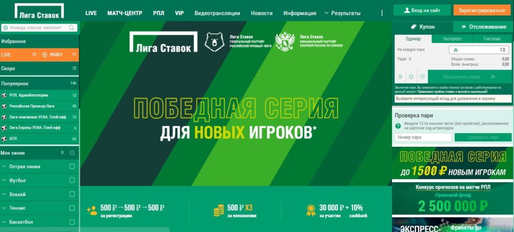 Фрибеты от Лиги Ставок