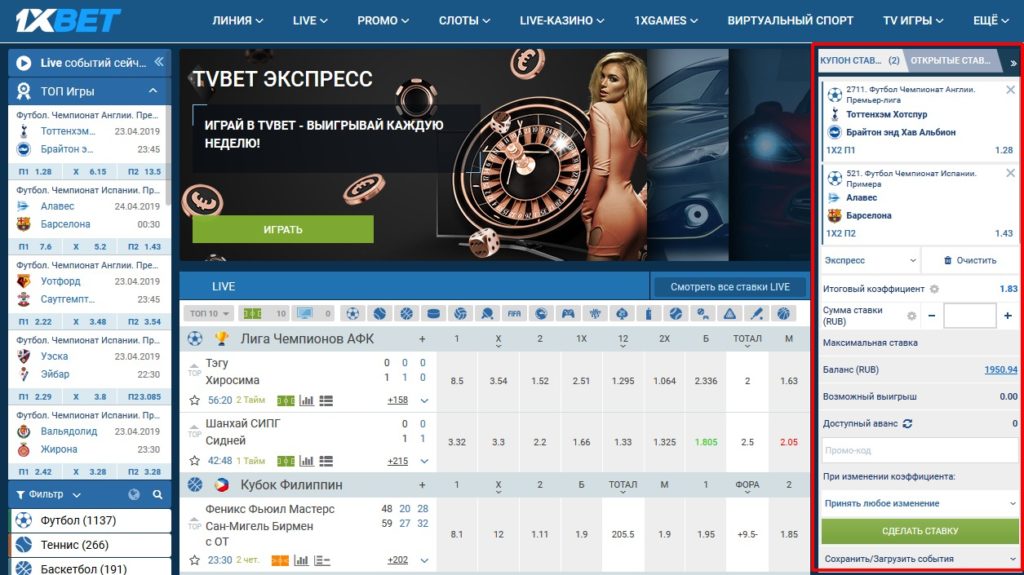 1xBet Экспресс ставки