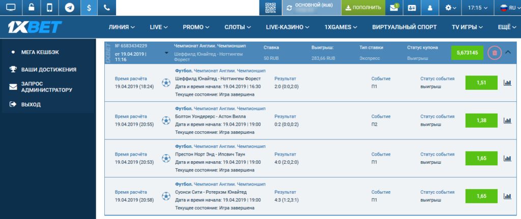 1xBet Экспресс ставки