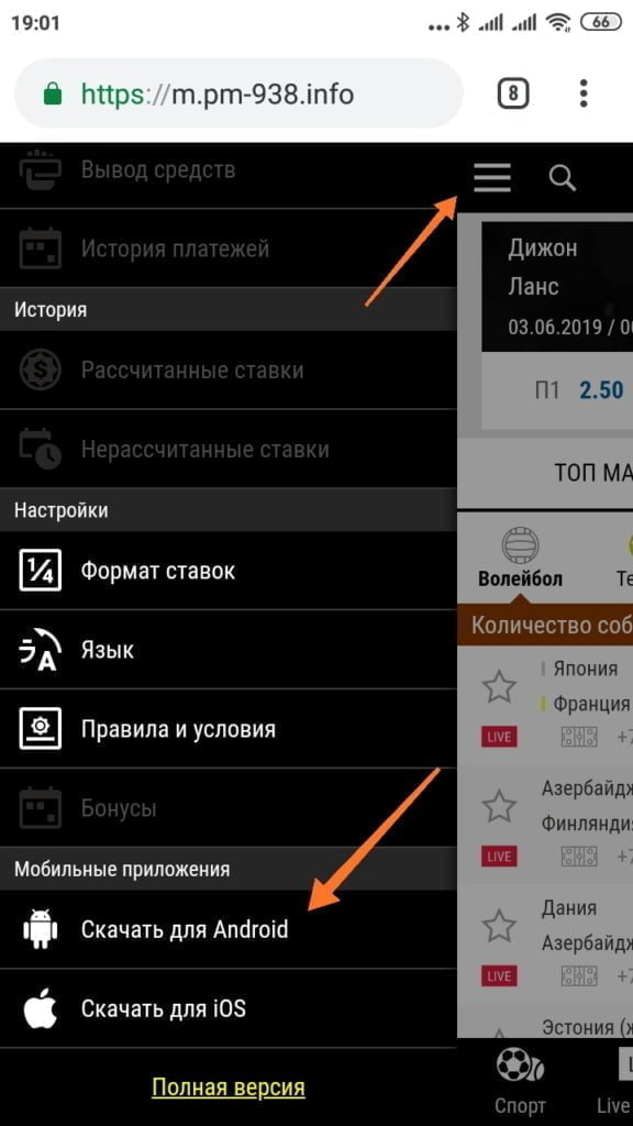 Скачать Париматч для iOS