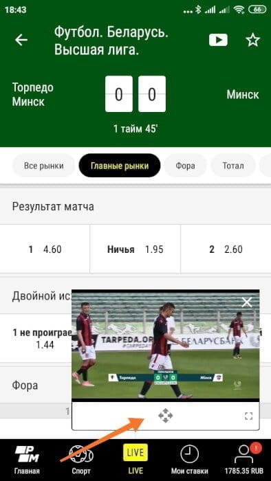 Трансляция в Париматч